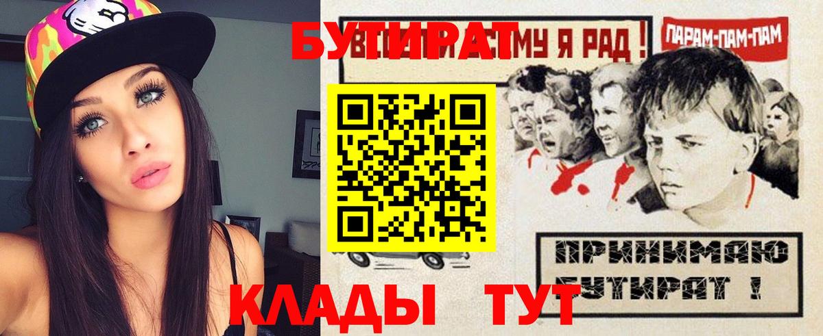 Нижний Новгород  Бутират Butirat  БУТИРАТ  Вход с VPN 