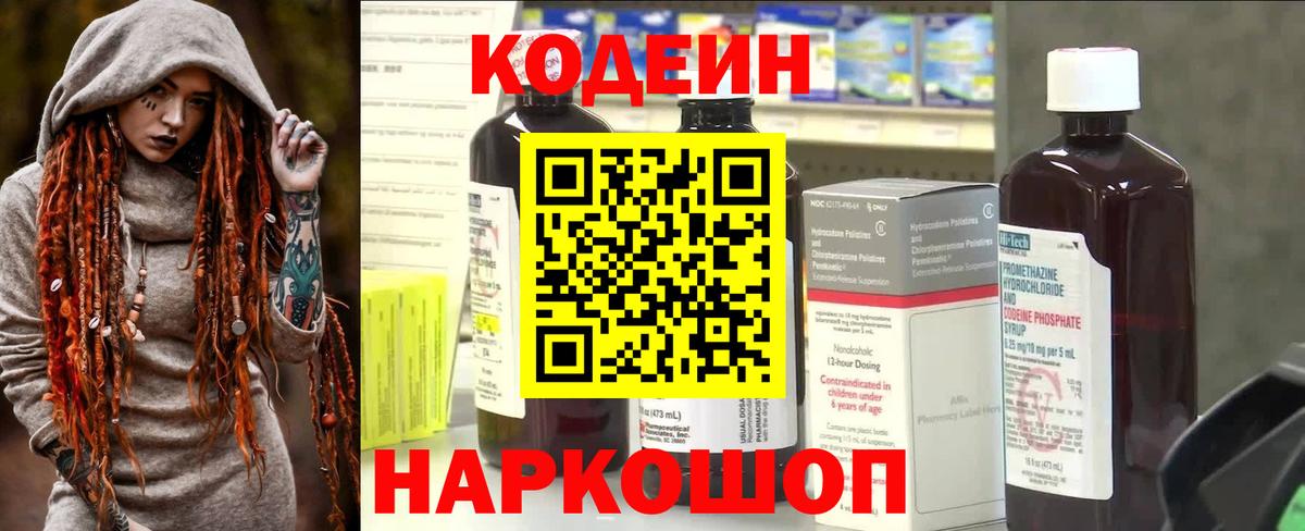 Нижний Новгород  Codein Purple Drank  Вход с VPN 
