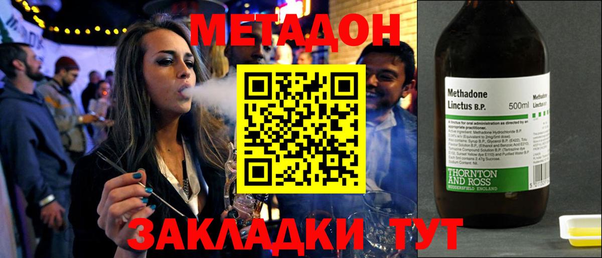 Нижний Новгород  МЕТАДОН methadone  hydra   Вход с VPN  Метадон мёд 
