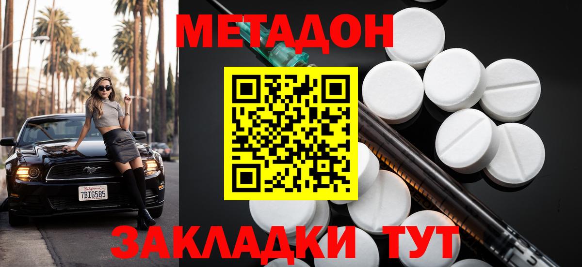 Метадон мёд Нижний Новгород